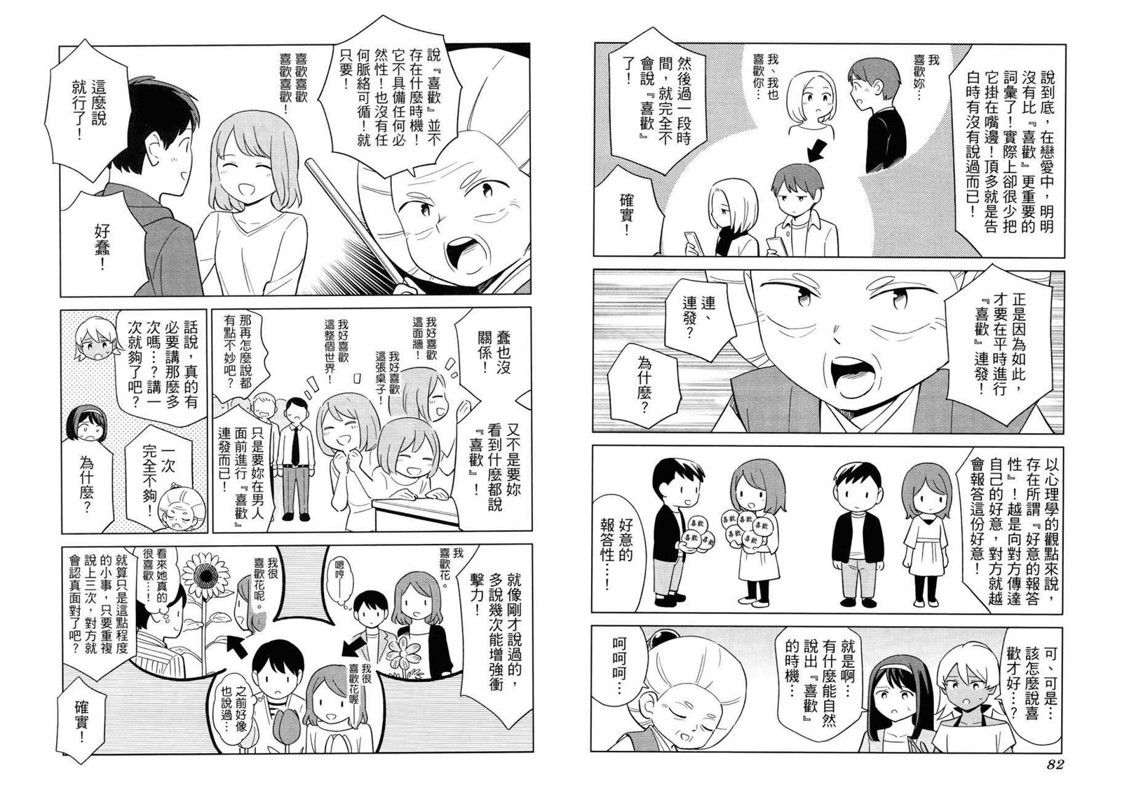 《看漫画学习被爱心理学》漫画最新章节第1卷免费下拉式在线观看章节第【44】张图片