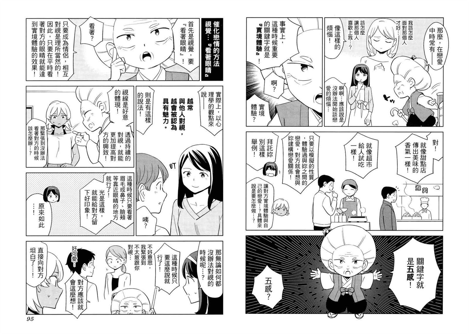 《看漫画学习被爱心理学》漫画最新章节第1卷免费下拉式在线观看章节第【50】张图片