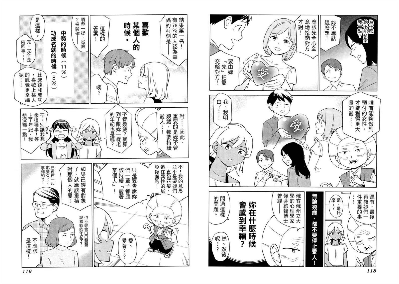 《看漫画学习被爱心理学》漫画最新章节第1卷免费下拉式在线观看章节第【62】张图片