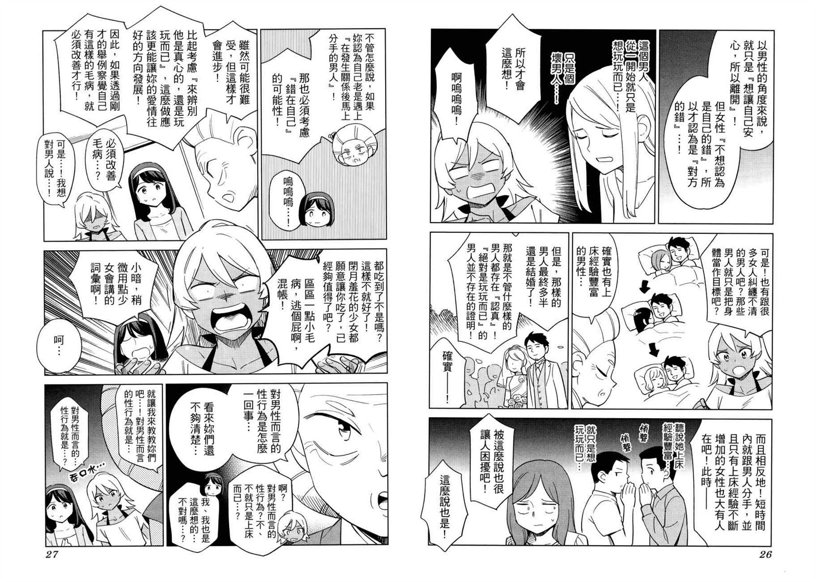 《看漫画学习被爱心理学》漫画最新章节第1卷免费下拉式在线观看章节第【16】张图片