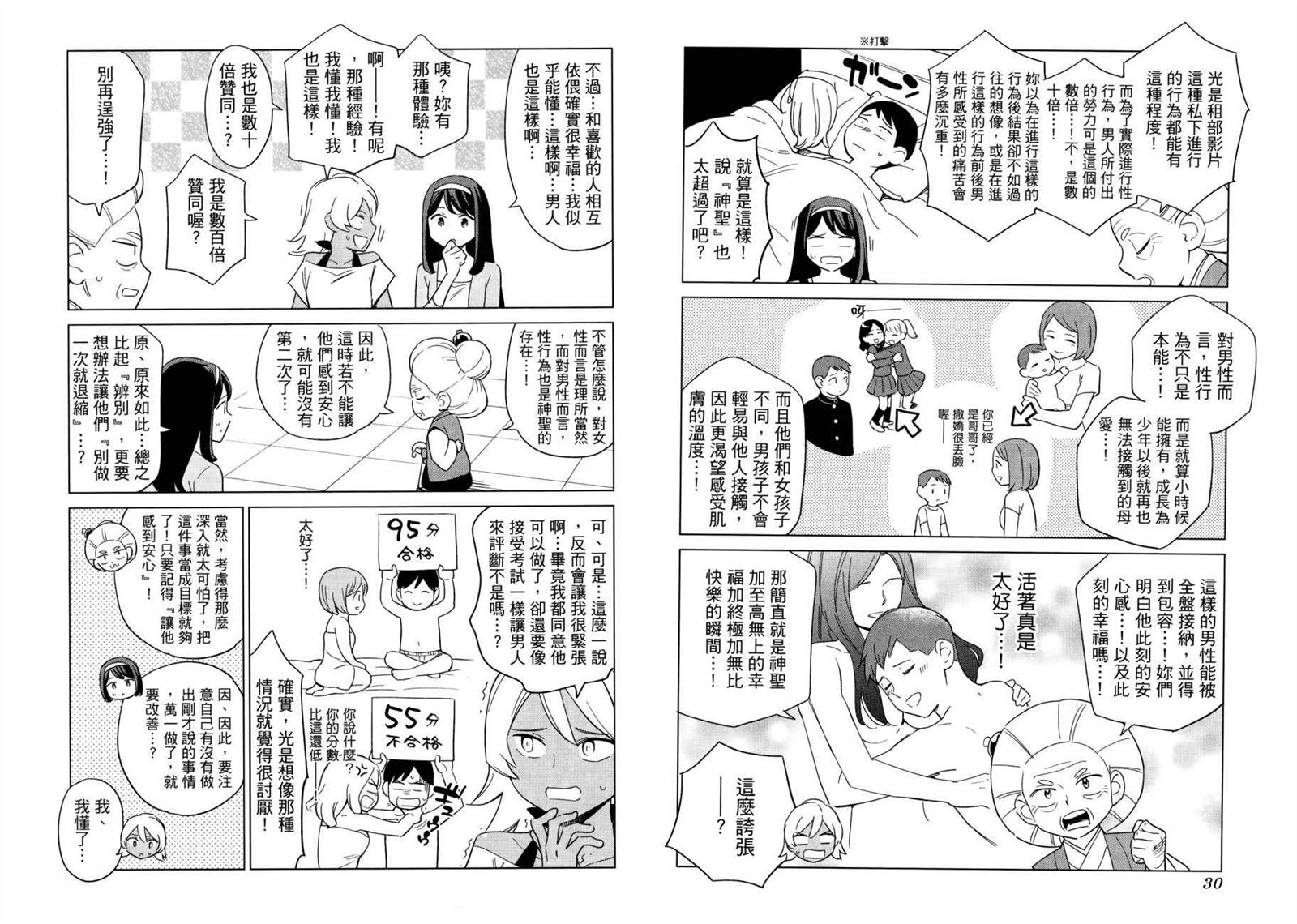 《看漫画学习被爱心理学》漫画最新章节第1卷免费下拉式在线观看章节第【18】张图片