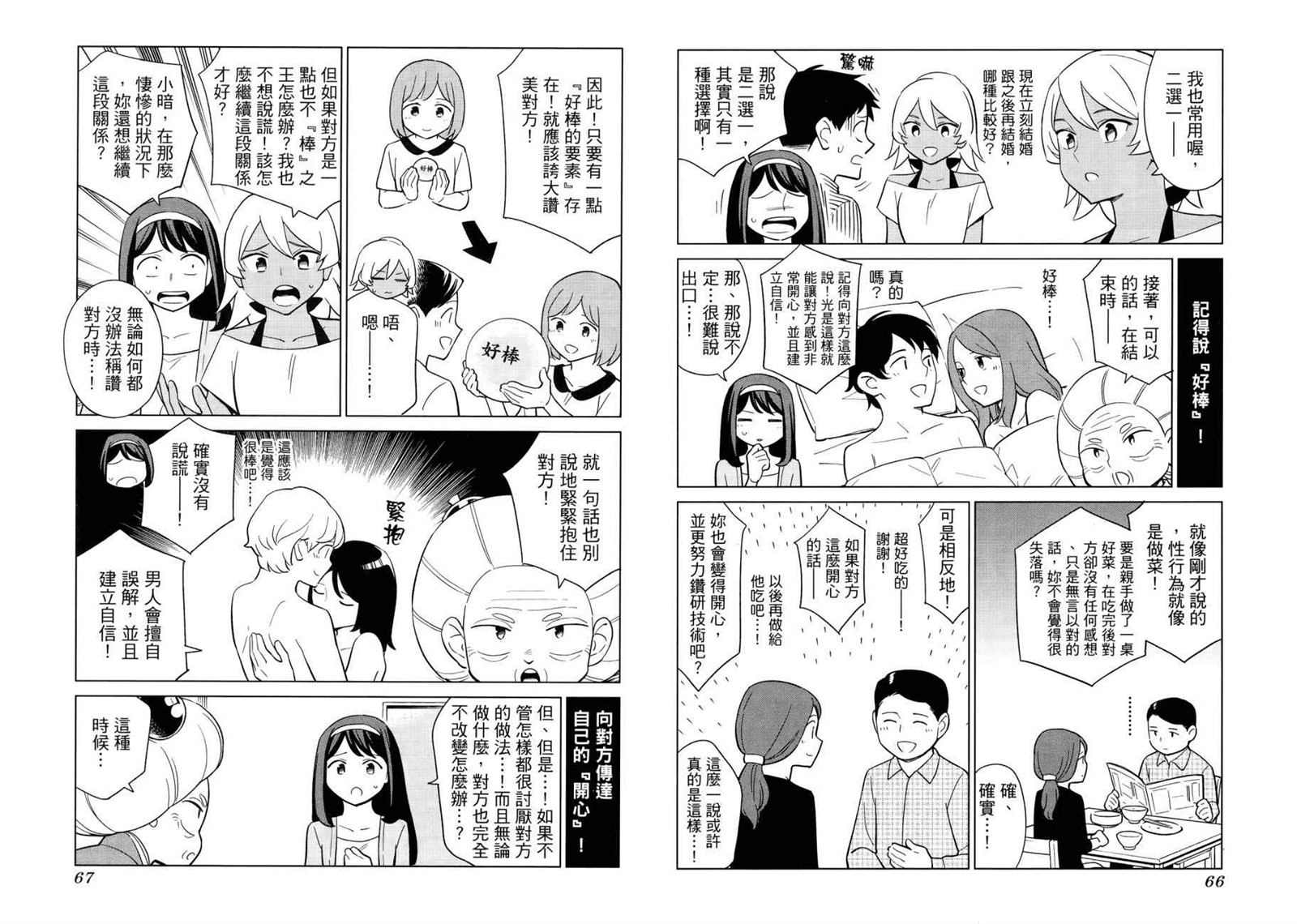 《看漫画学习被爱心理学》漫画最新章节第1卷免费下拉式在线观看章节第【36】张图片