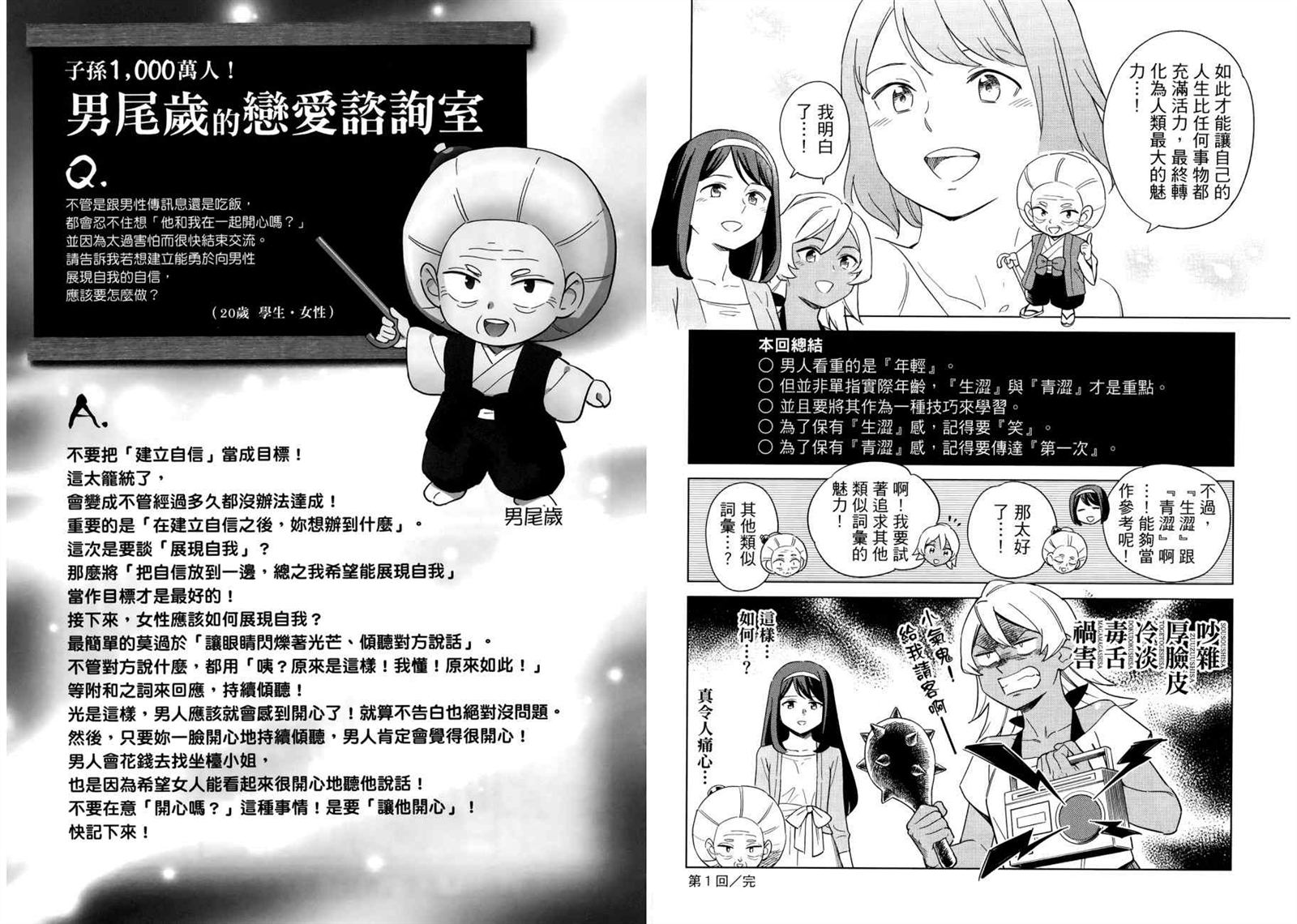 《看漫画学习被爱心理学》漫画最新章节第1卷免费下拉式在线观看章节第【12】张图片