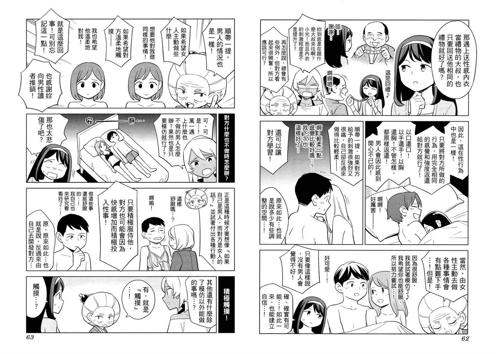 《看漫画学习被爱心理学》漫画最新章节第1卷免费下拉式在线观看章节第【34】张图片