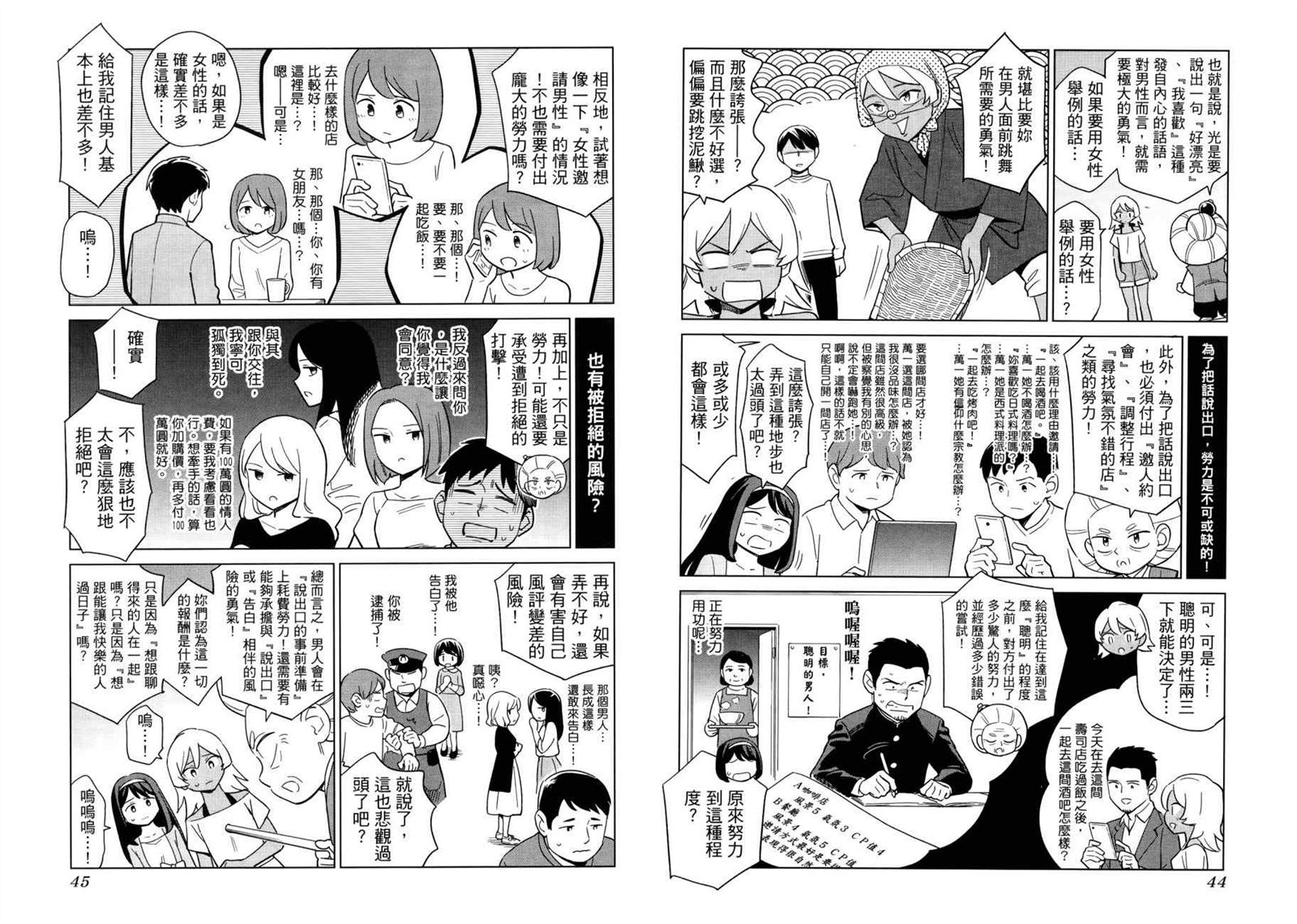 《看漫画学习被爱心理学》漫画最新章节第1卷免费下拉式在线观看章节第【25】张图片