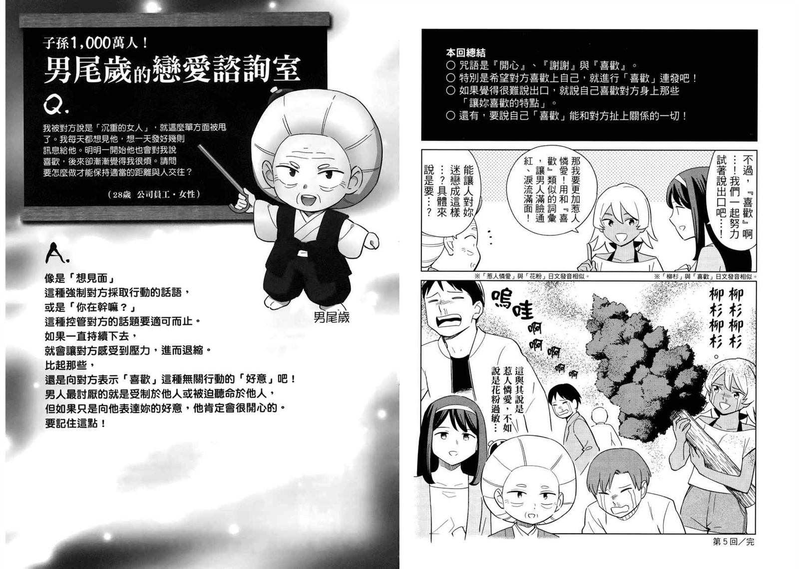 《看漫画学习被爱心理学》漫画最新章节第1卷免费下拉式在线观看章节第【48】张图片