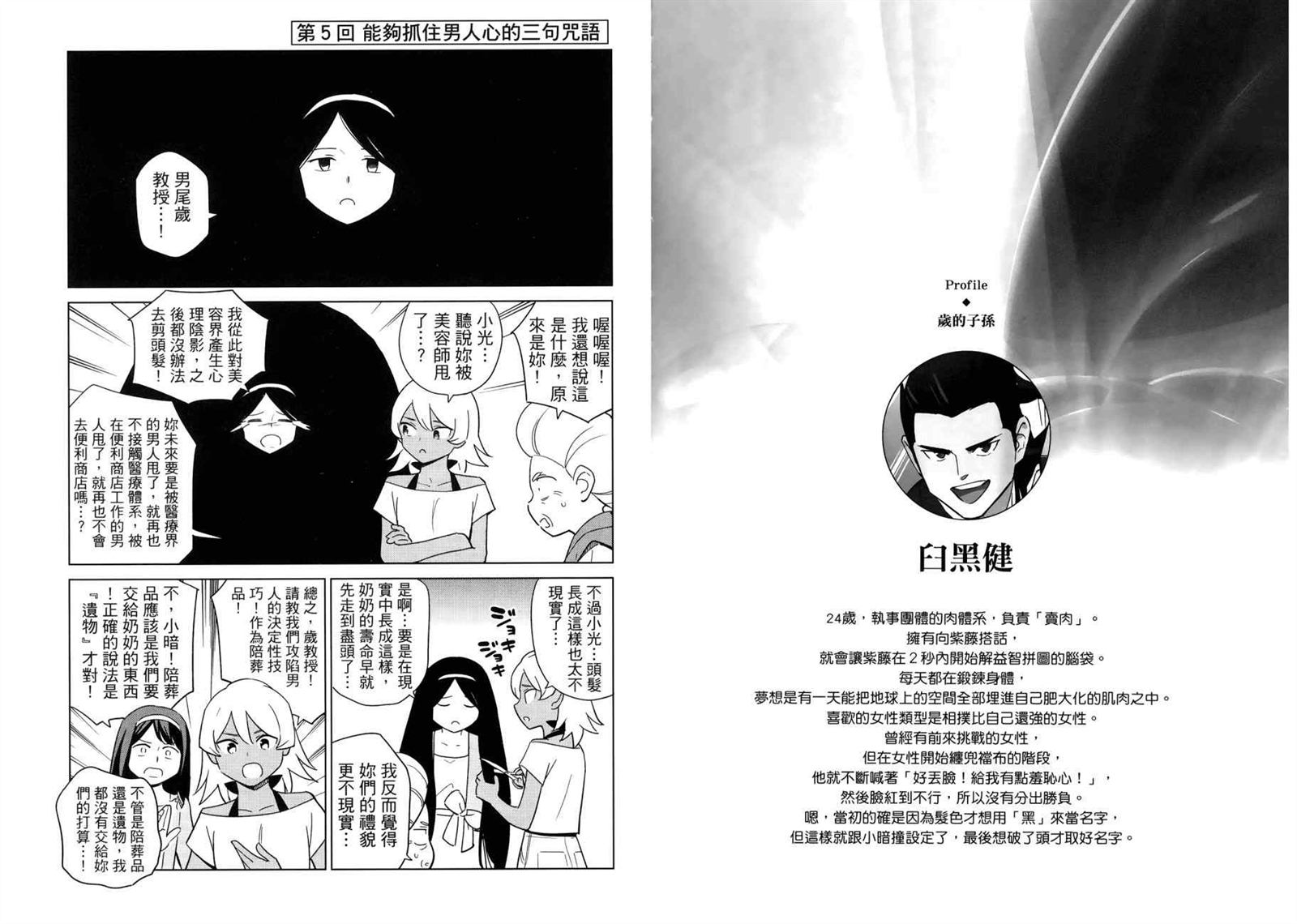 《看漫画学习被爱心理学》漫画最新章节第1卷免费下拉式在线观看章节第【40】张图片