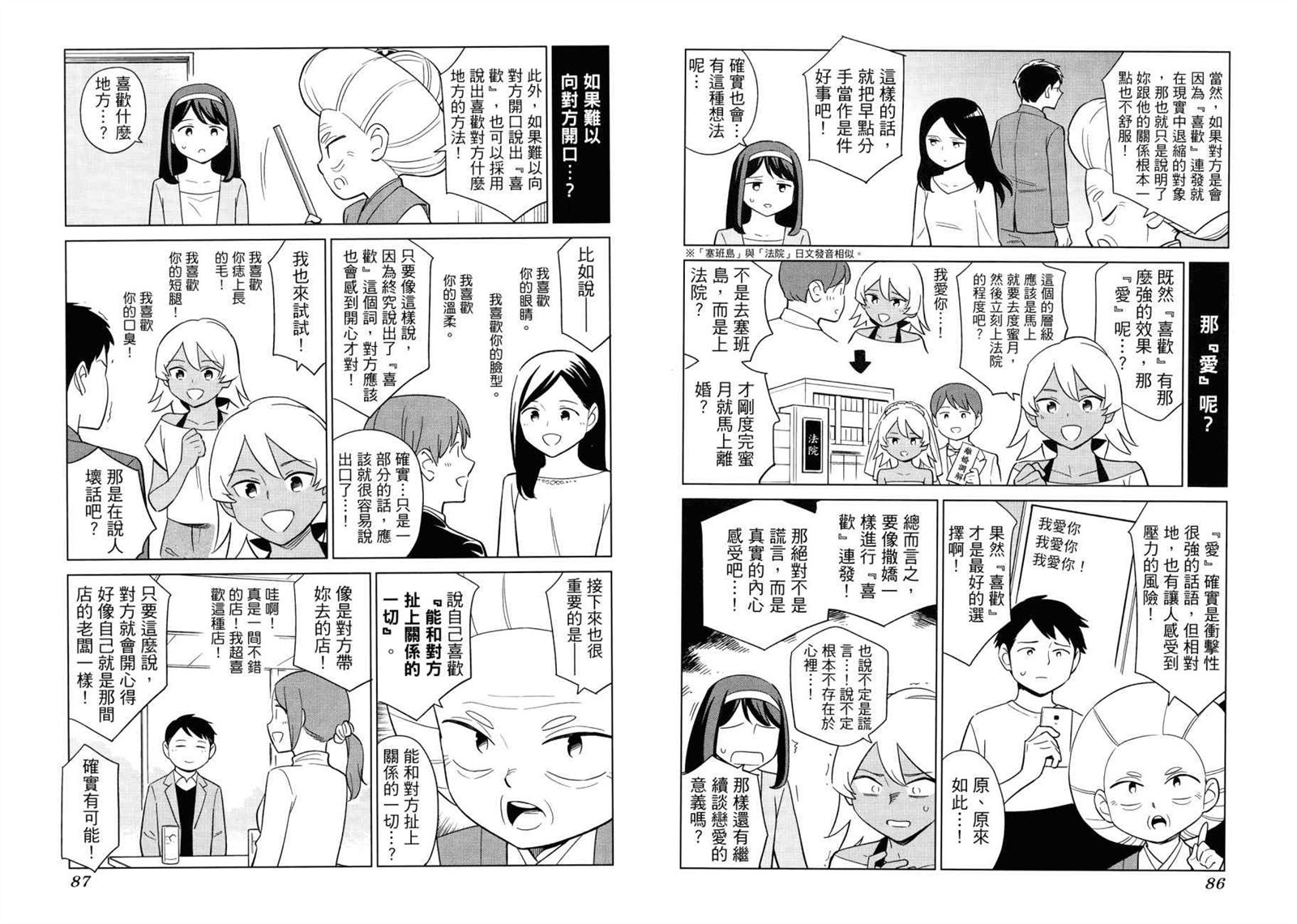 《看漫画学习被爱心理学》漫画最新章节第1卷免费下拉式在线观看章节第【46】张图片