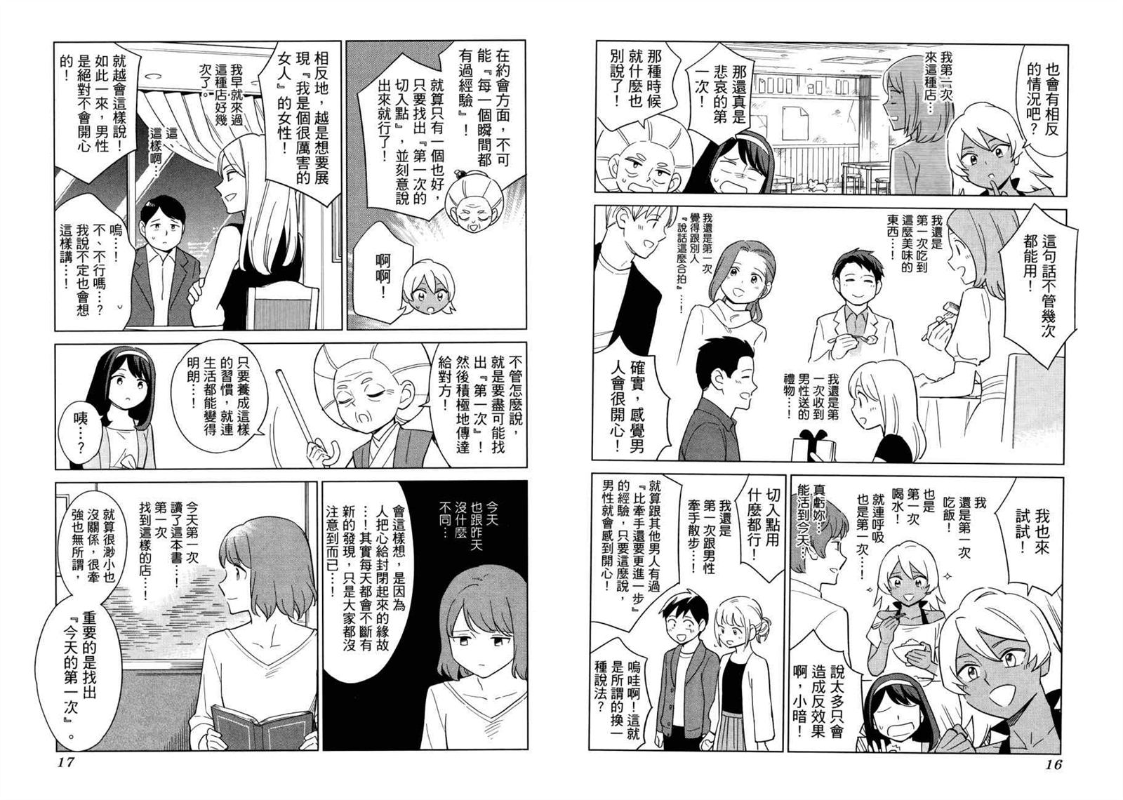 《看漫画学习被爱心理学》漫画最新章节第1卷免费下拉式在线观看章节第【11】张图片