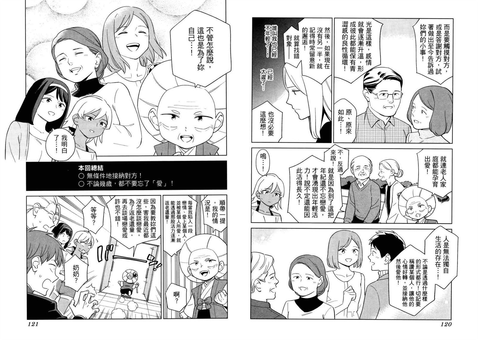 《看漫画学习被爱心理学》漫画最新章节第1卷免费下拉式在线观看章节第【63】张图片