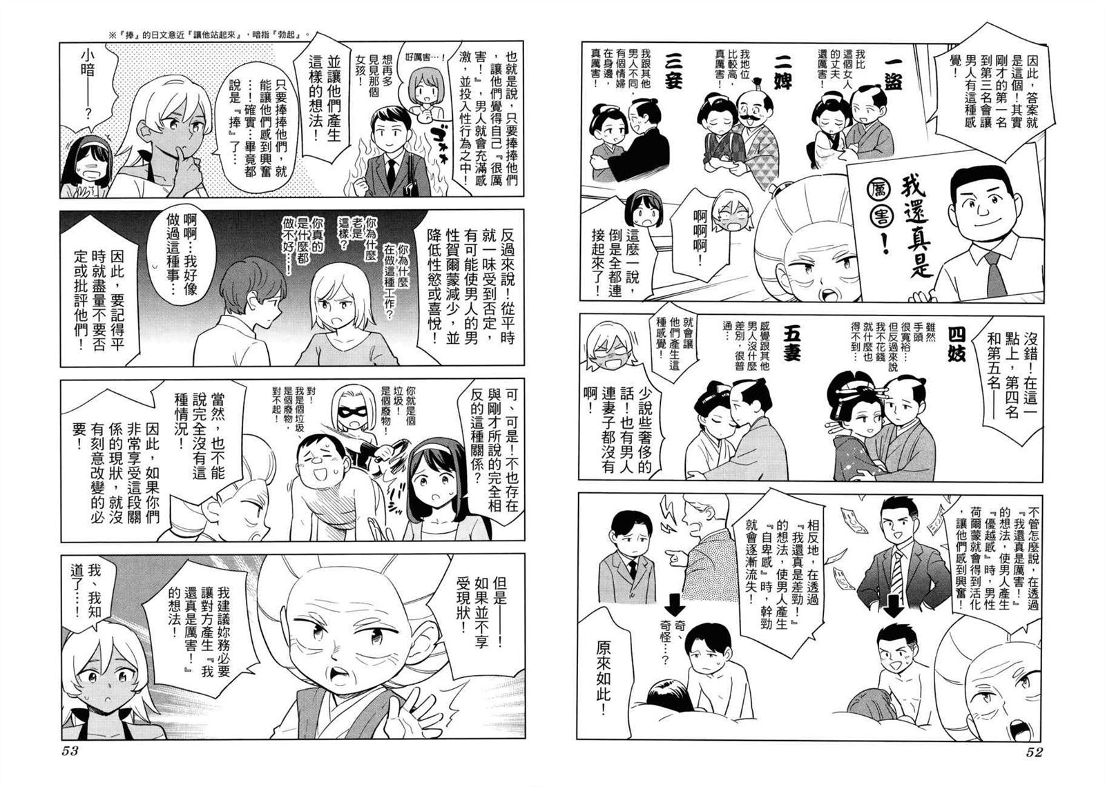 《看漫画学习被爱心理学》漫画最新章节第1卷免费下拉式在线观看章节第【29】张图片