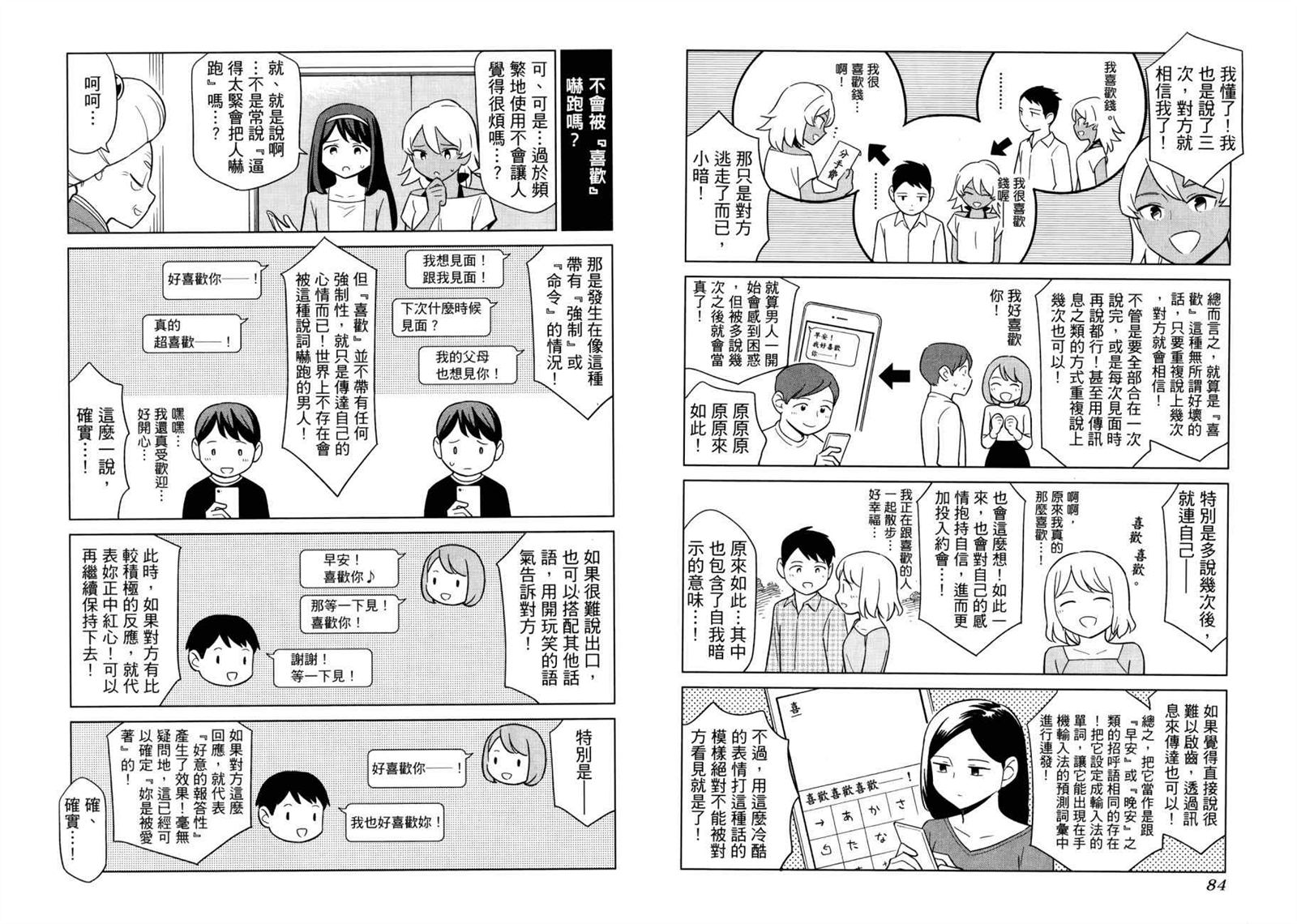 《看漫画学习被爱心理学》漫画最新章节第1卷免费下拉式在线观看章节第【45】张图片