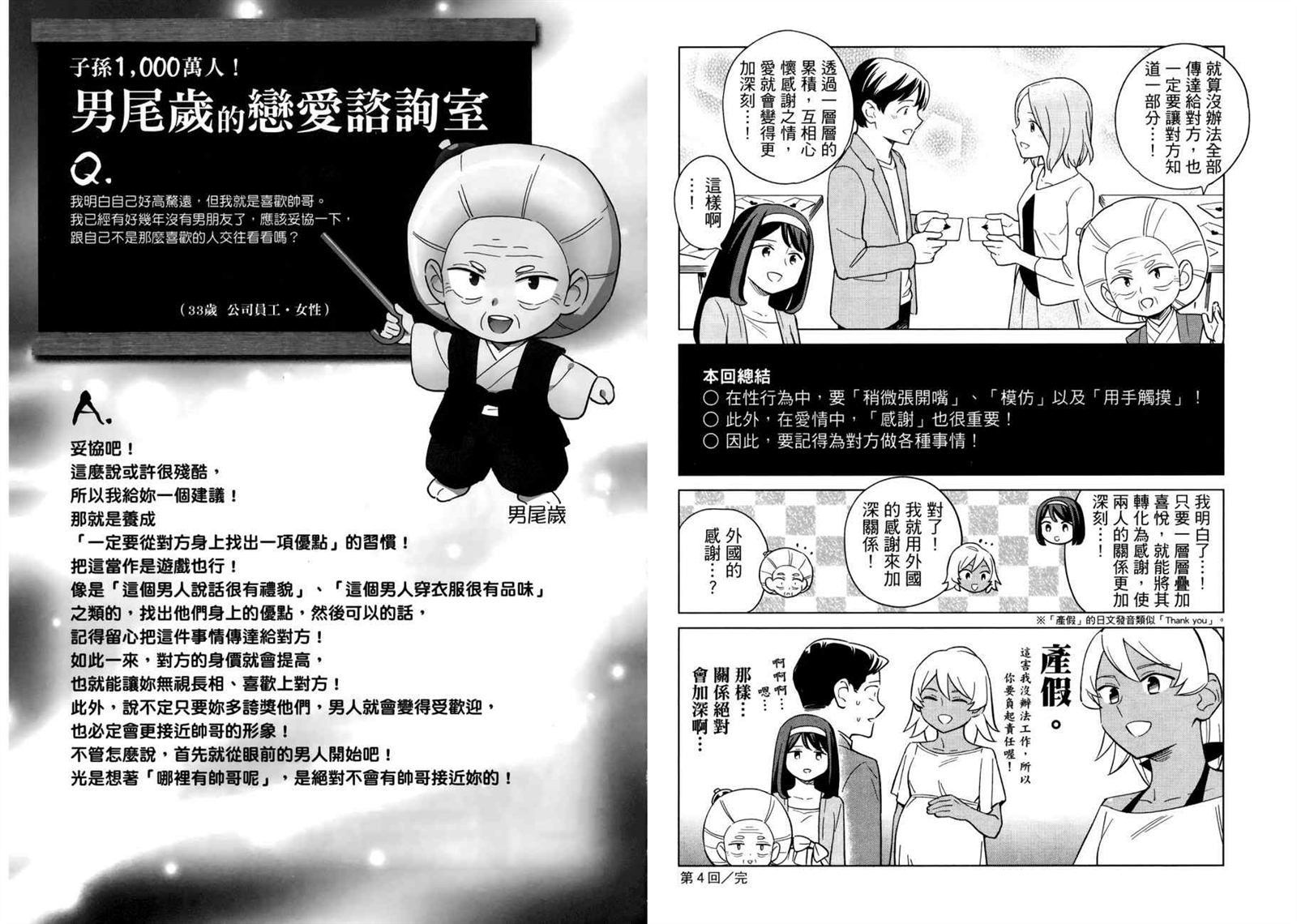 《看漫画学习被爱心理学》漫画最新章节第1卷免费下拉式在线观看章节第【39】张图片