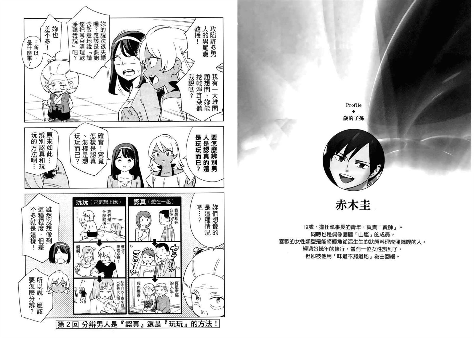 《看漫画学习被爱心理学》漫画最新章节第1卷免费下拉式在线观看章节第【13】张图片