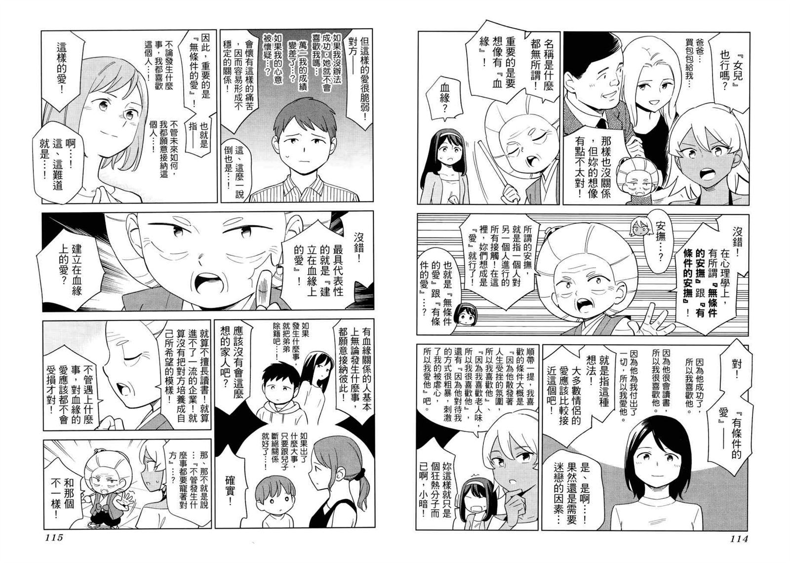 《看漫画学习被爱心理学》漫画最新章节第1卷免费下拉式在线观看章节第【60】张图片