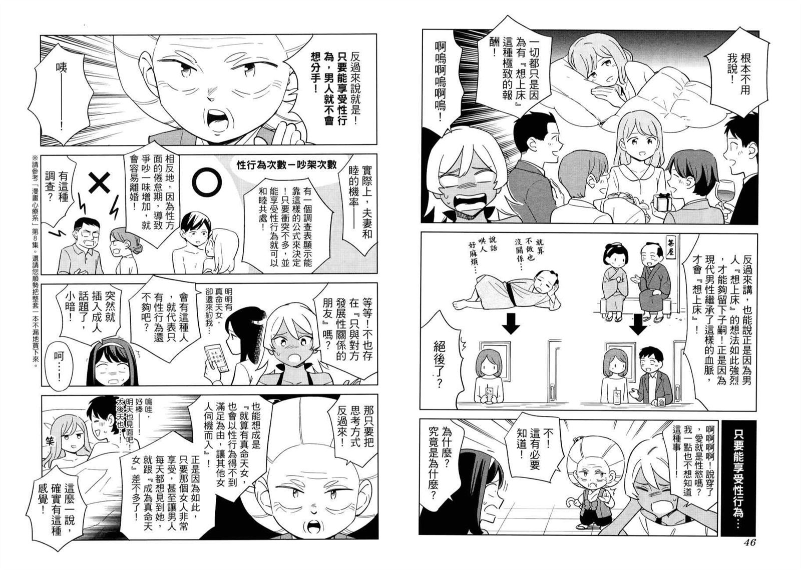 《看漫画学习被爱心理学》漫画最新章节第1卷免费下拉式在线观看章节第【26】张图片