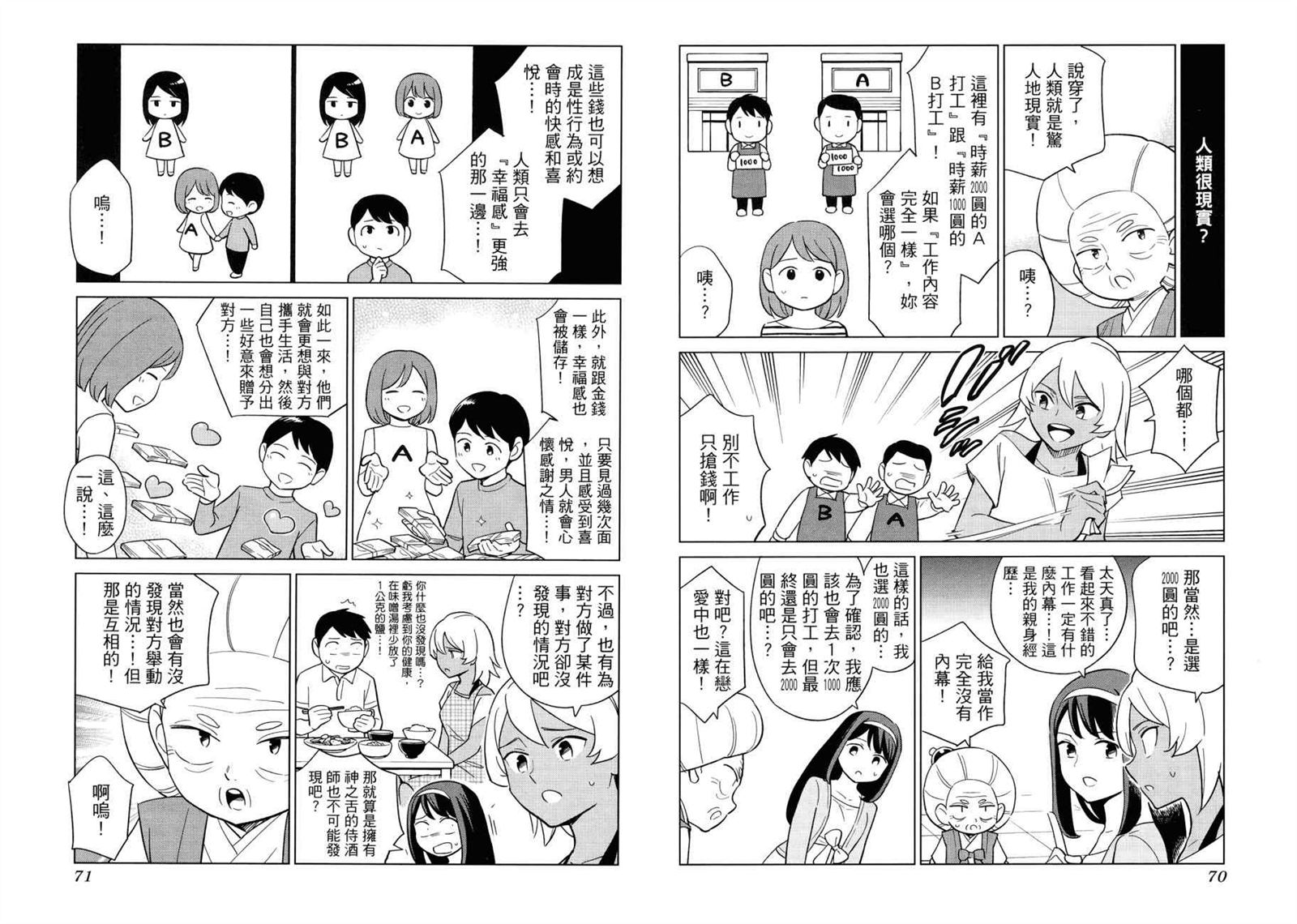 《看漫画学习被爱心理学》漫画最新章节第1卷免费下拉式在线观看章节第【38】张图片