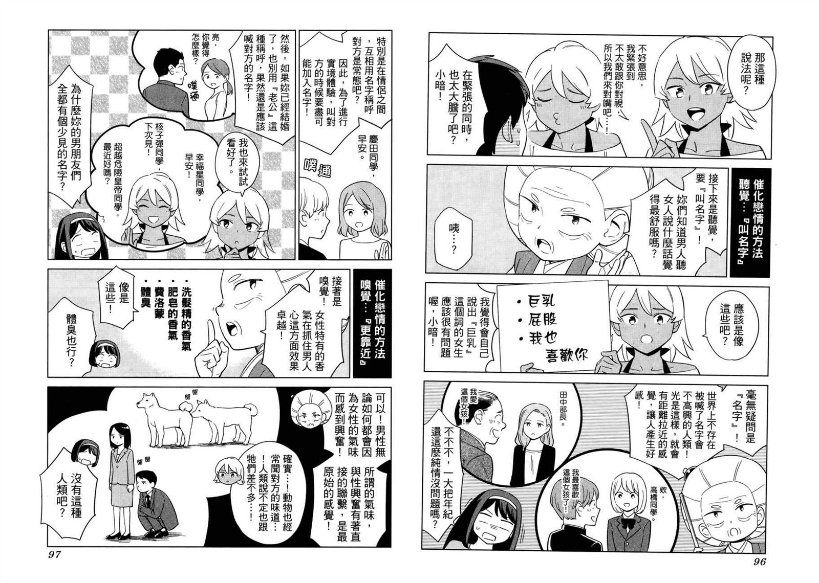 《看漫画学习被爱心理学》漫画最新章节第1卷免费下拉式在线观看章节第【51】张图片