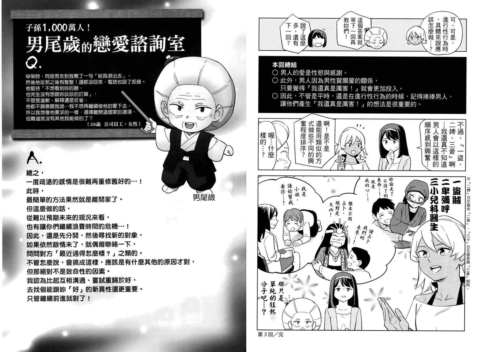 《看漫画学习被爱心理学》漫画最新章节第1卷免费下拉式在线观看章节第【30】张图片