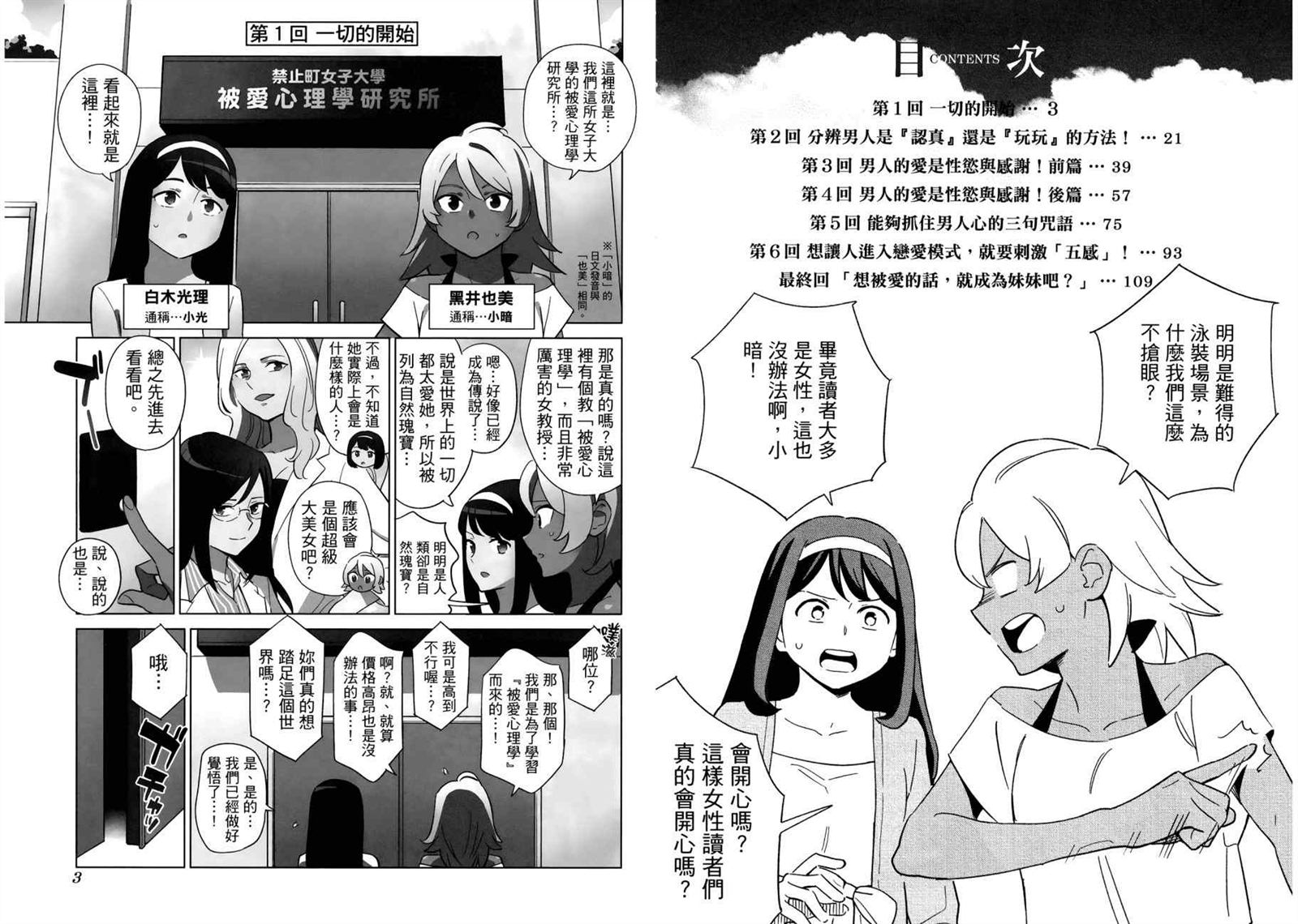 《看漫画学习被爱心理学》漫画最新章节第1卷免费下拉式在线观看章节第【4】张图片