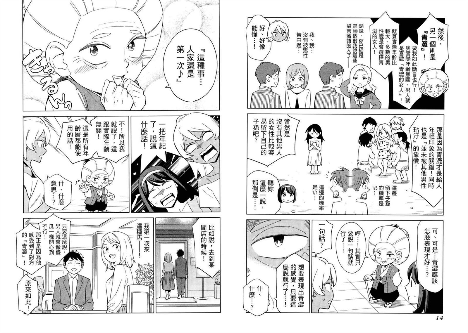 《看漫画学习被爱心理学》漫画最新章节第1卷免费下拉式在线观看章节第【10】张图片