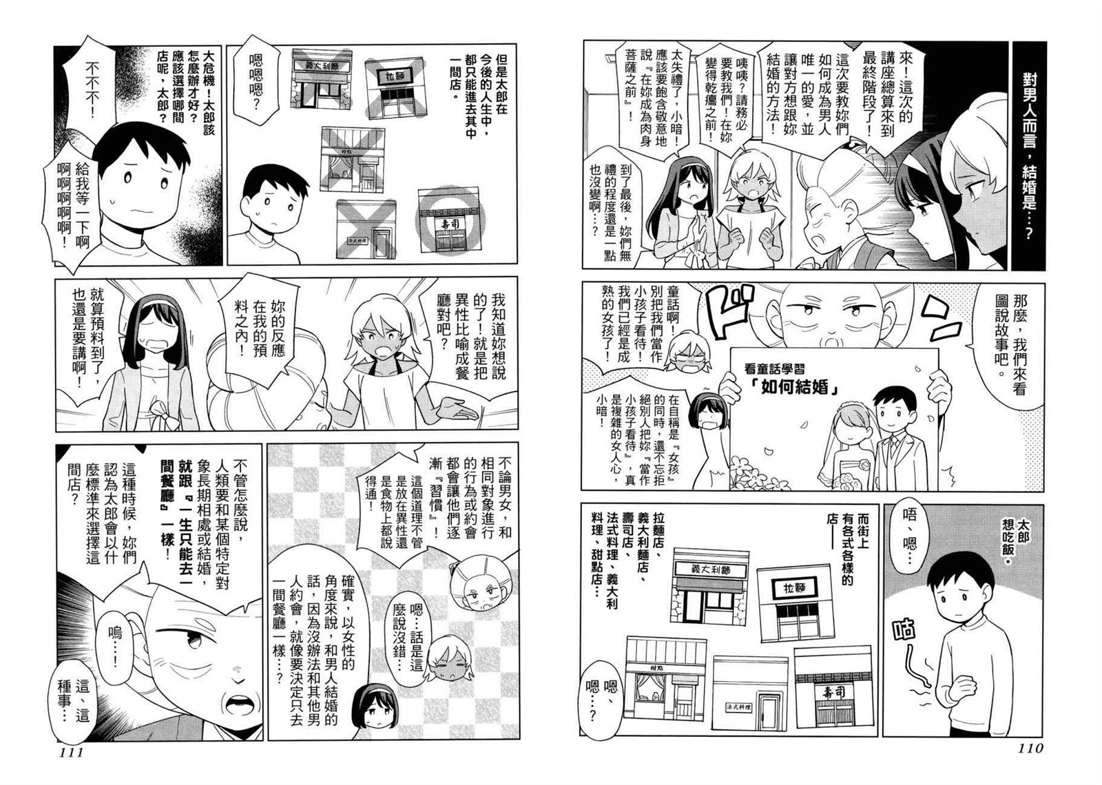 《看漫画学习被爱心理学》漫画最新章节第1卷免费下拉式在线观看章节第【58】张图片