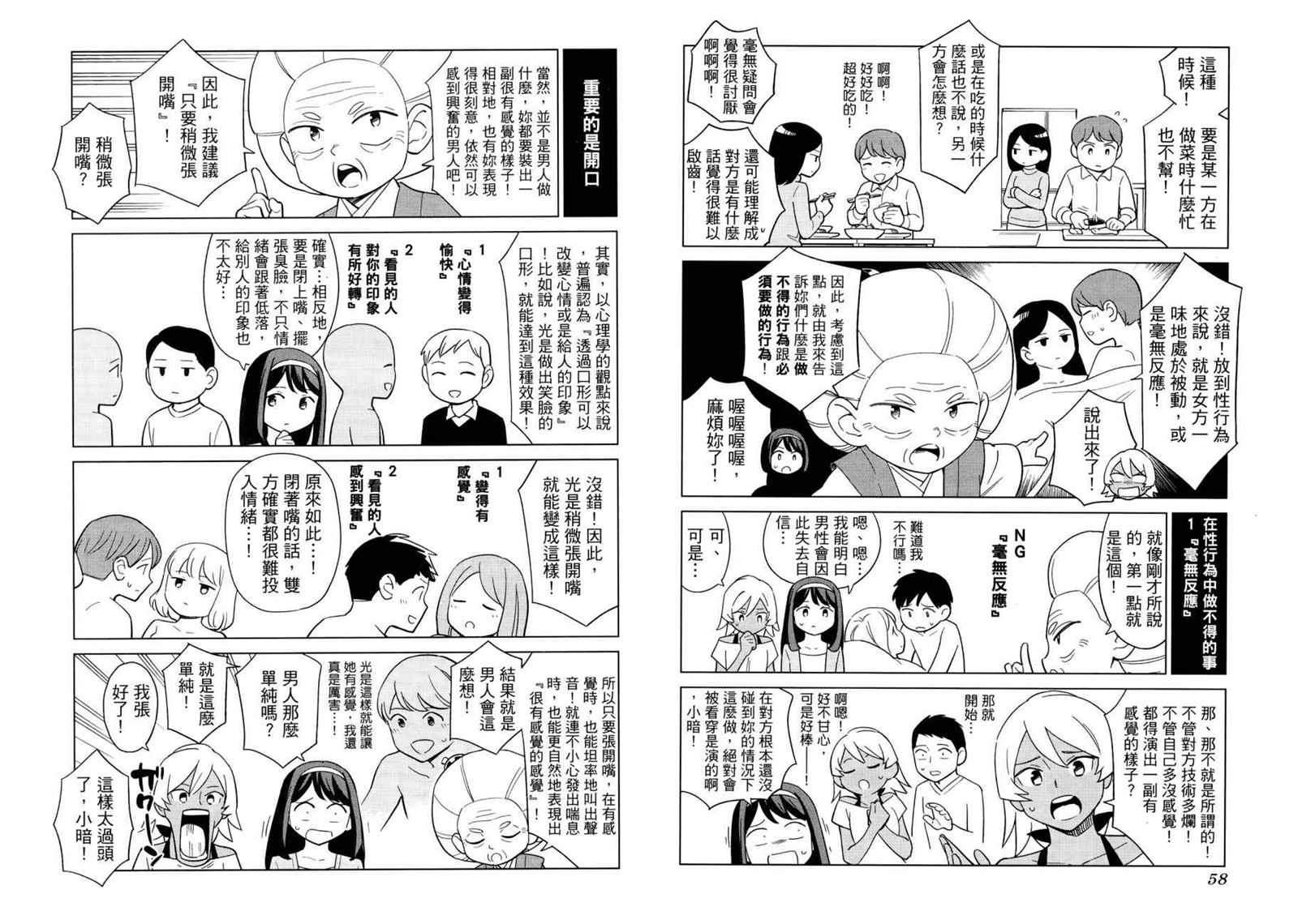 《看漫画学习被爱心理学》漫画最新章节第1卷免费下拉式在线观看章节第【32】张图片