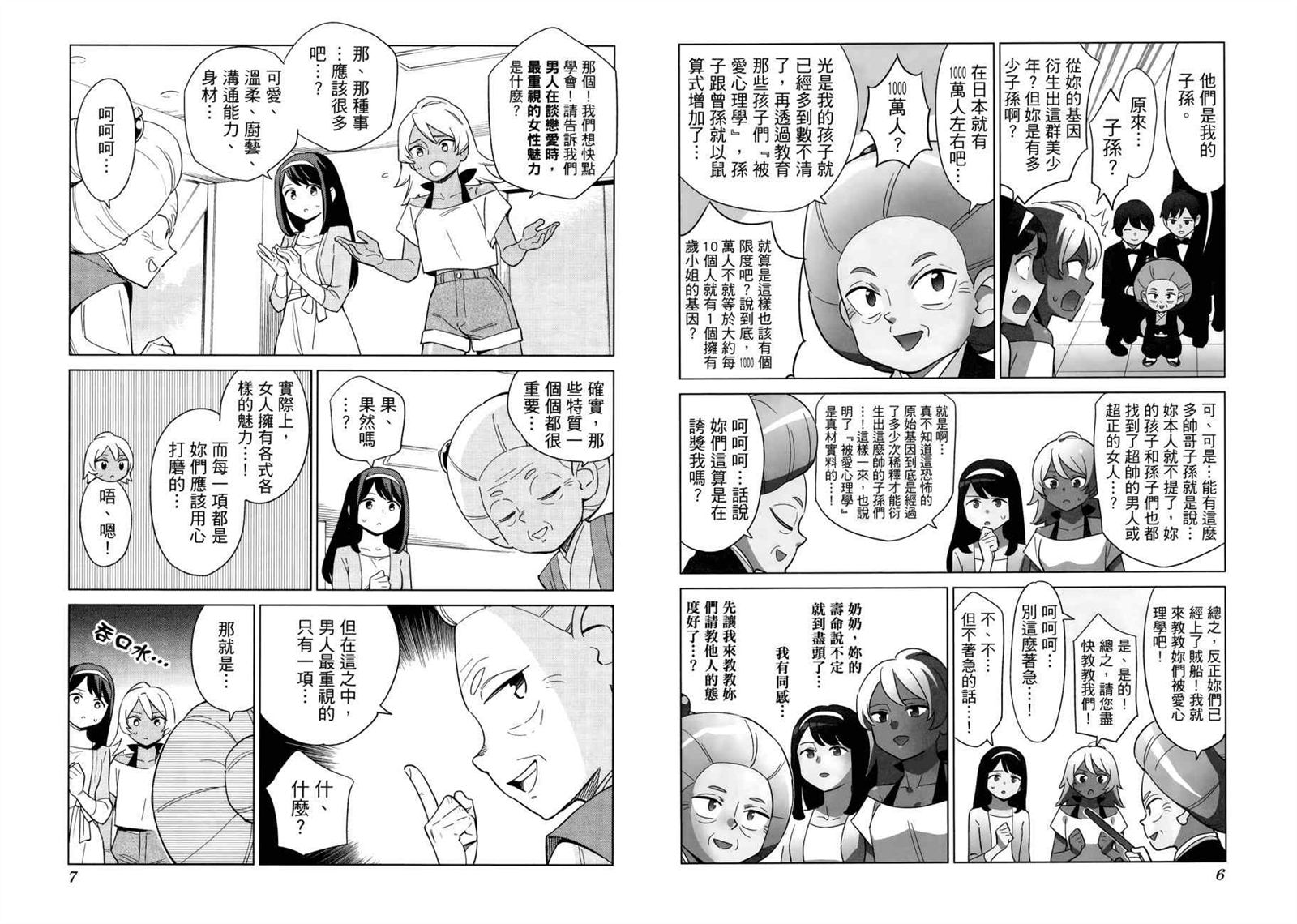 《看漫画学习被爱心理学》漫画最新章节第1卷免费下拉式在线观看章节第【6】张图片