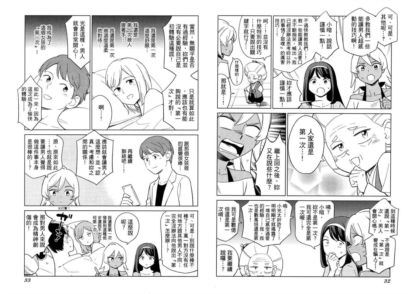 《看漫画学习被爱心理学》漫画最新章节第1卷免费下拉式在线观看章节第【19】张图片