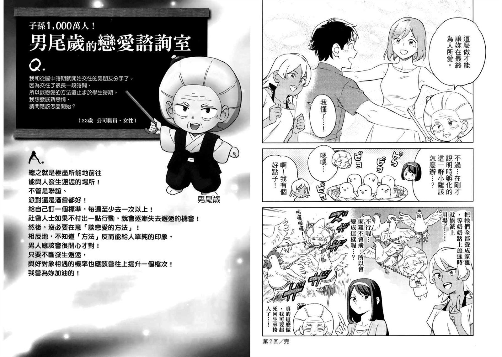 《看漫画学习被爱心理学》漫画最新章节第1卷免费下拉式在线观看章节第【21】张图片