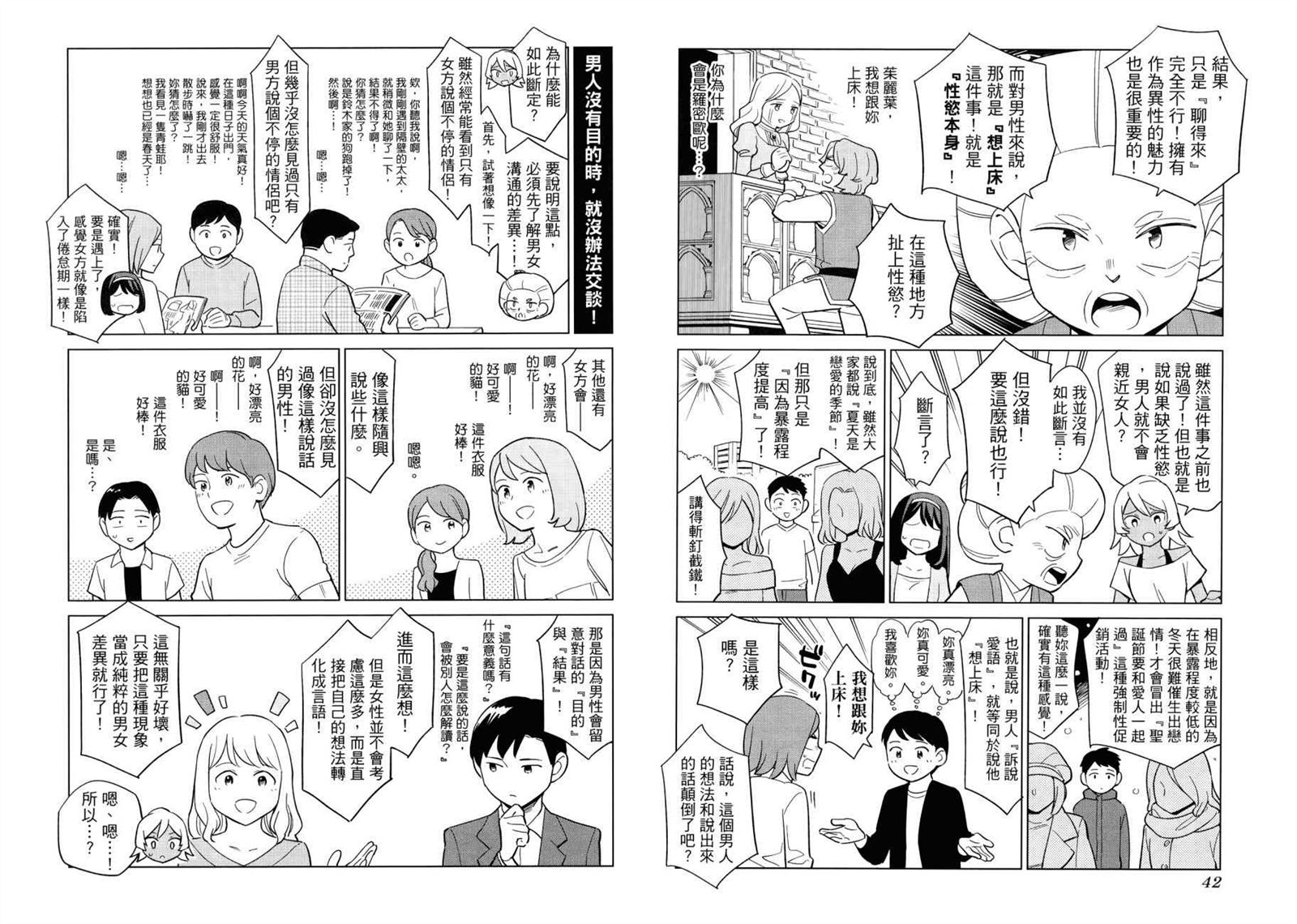 《看漫画学习被爱心理学》漫画最新章节第1卷免费下拉式在线观看章节第【24】张图片