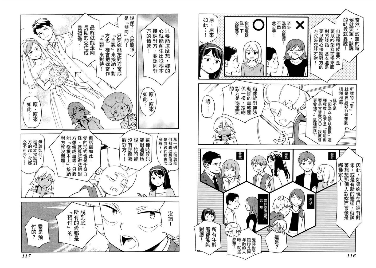 《看漫画学习被爱心理学》漫画最新章节第1卷免费下拉式在线观看章节第【61】张图片