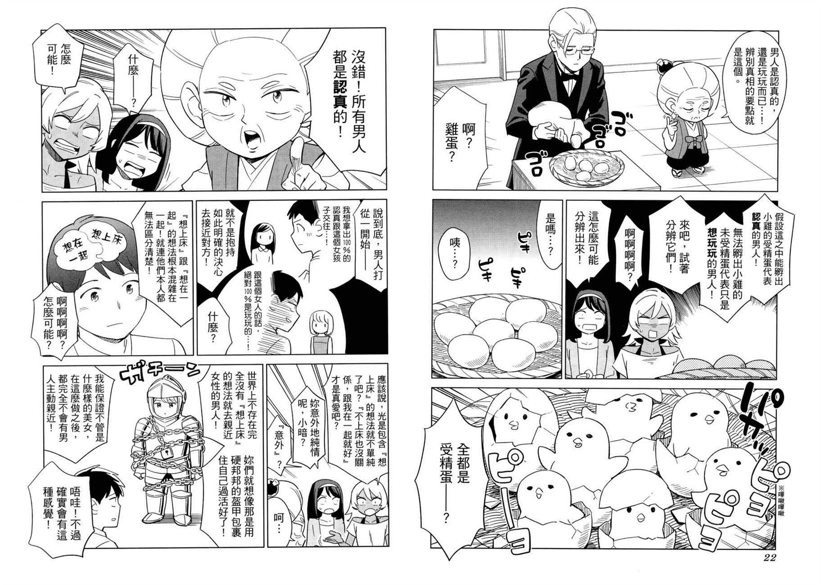 《看漫画学习被爱心理学》漫画最新章节第1卷免费下拉式在线观看章节第【14】张图片