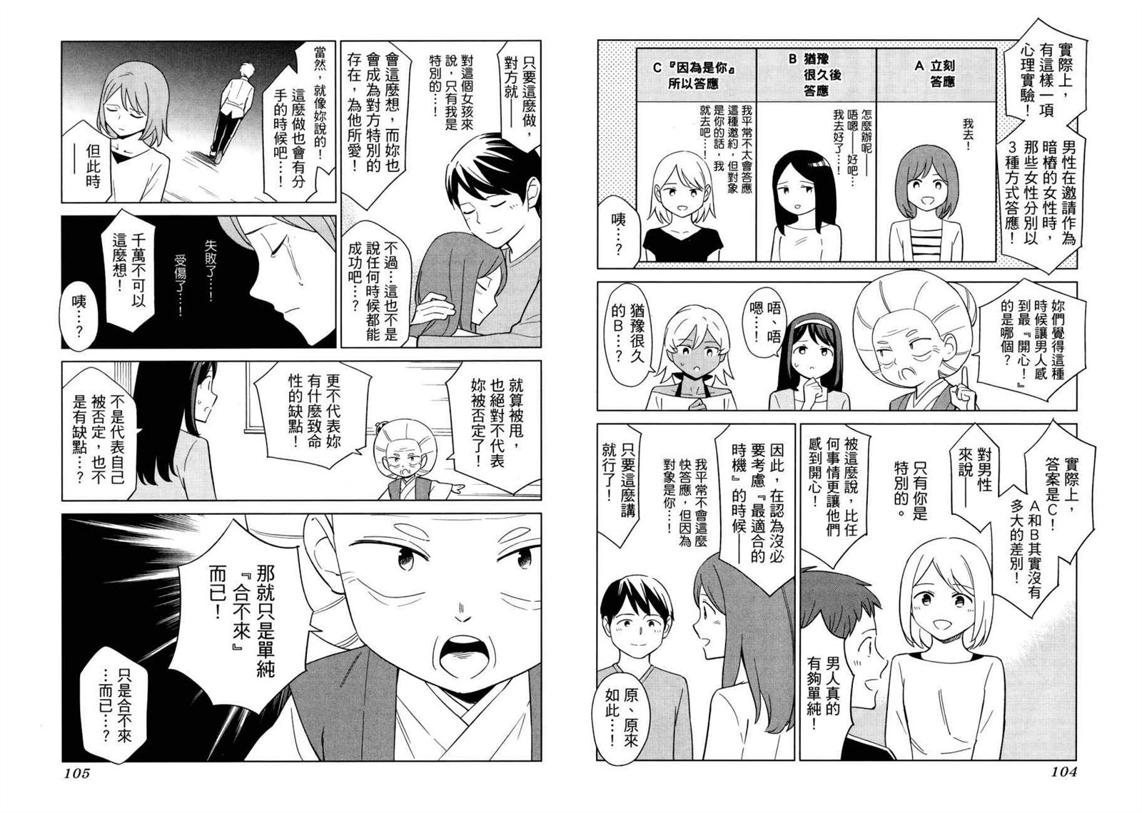 《看漫画学习被爱心理学》漫画最新章节第1卷免费下拉式在线观看章节第【55】张图片