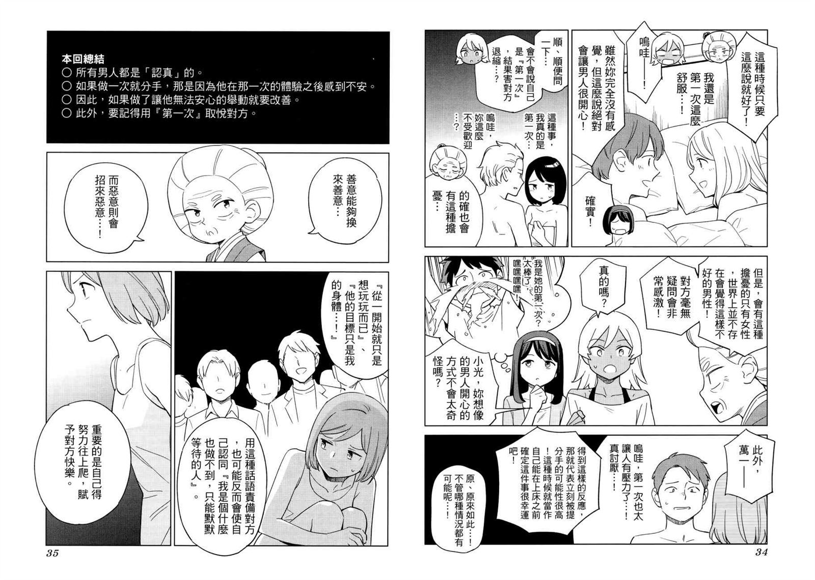 《看漫画学习被爱心理学》漫画最新章节第1卷免费下拉式在线观看章节第【20】张图片