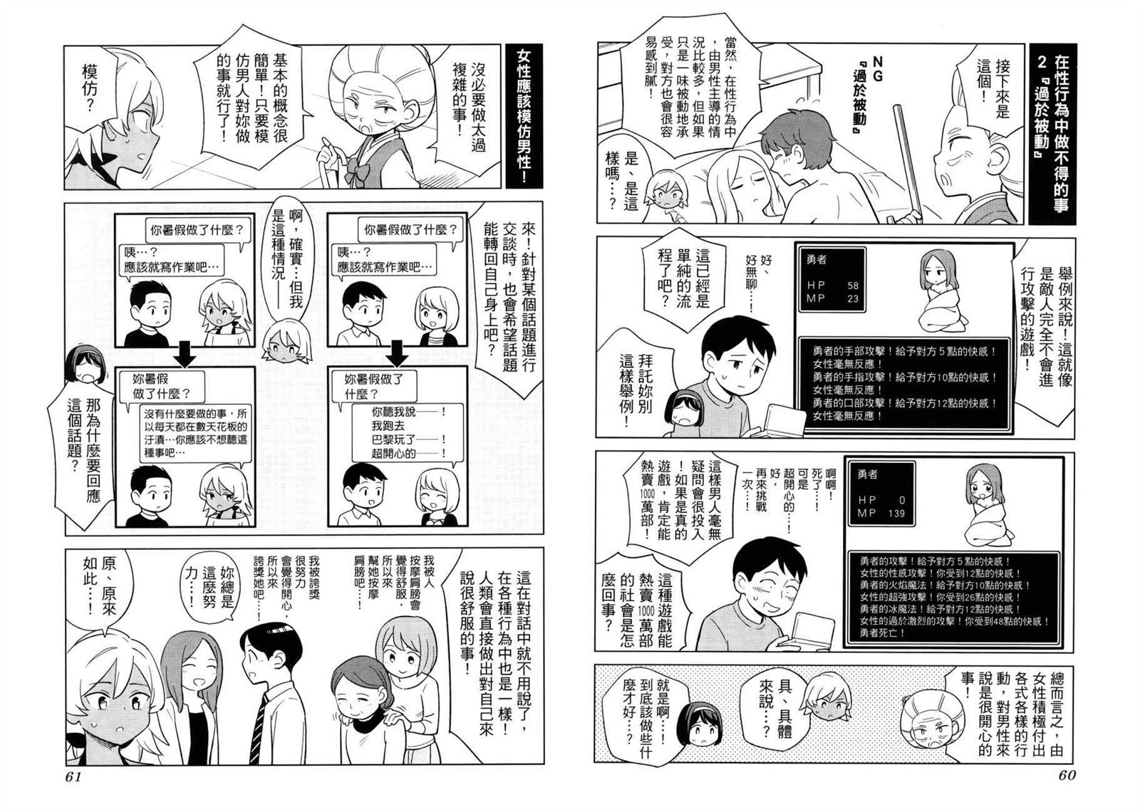 《看漫画学习被爱心理学》漫画最新章节第1卷免费下拉式在线观看章节第【33】张图片