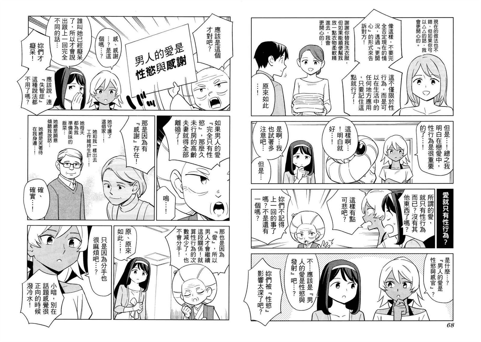 《看漫画学习被爱心理学》漫画最新章节第1卷免费下拉式在线观看章节第【37】张图片