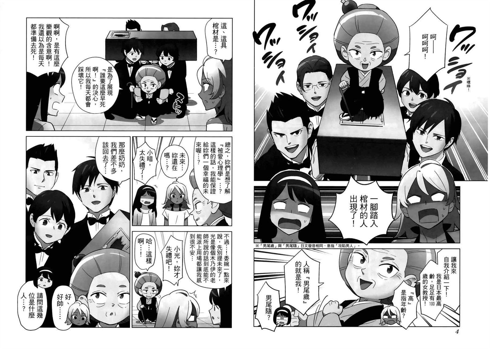 《看漫画学习被爱心理学》漫画最新章节第1卷免费下拉式在线观看章节第【5】张图片