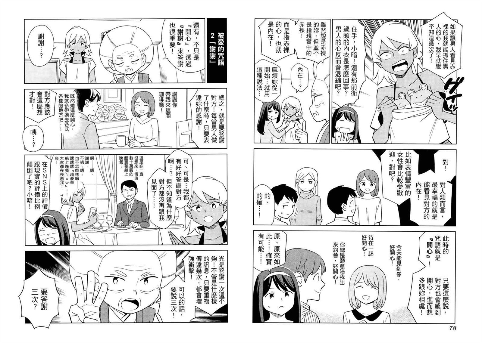 《看漫画学习被爱心理学》漫画最新章节第1卷免费下拉式在线观看章节第【42】张图片