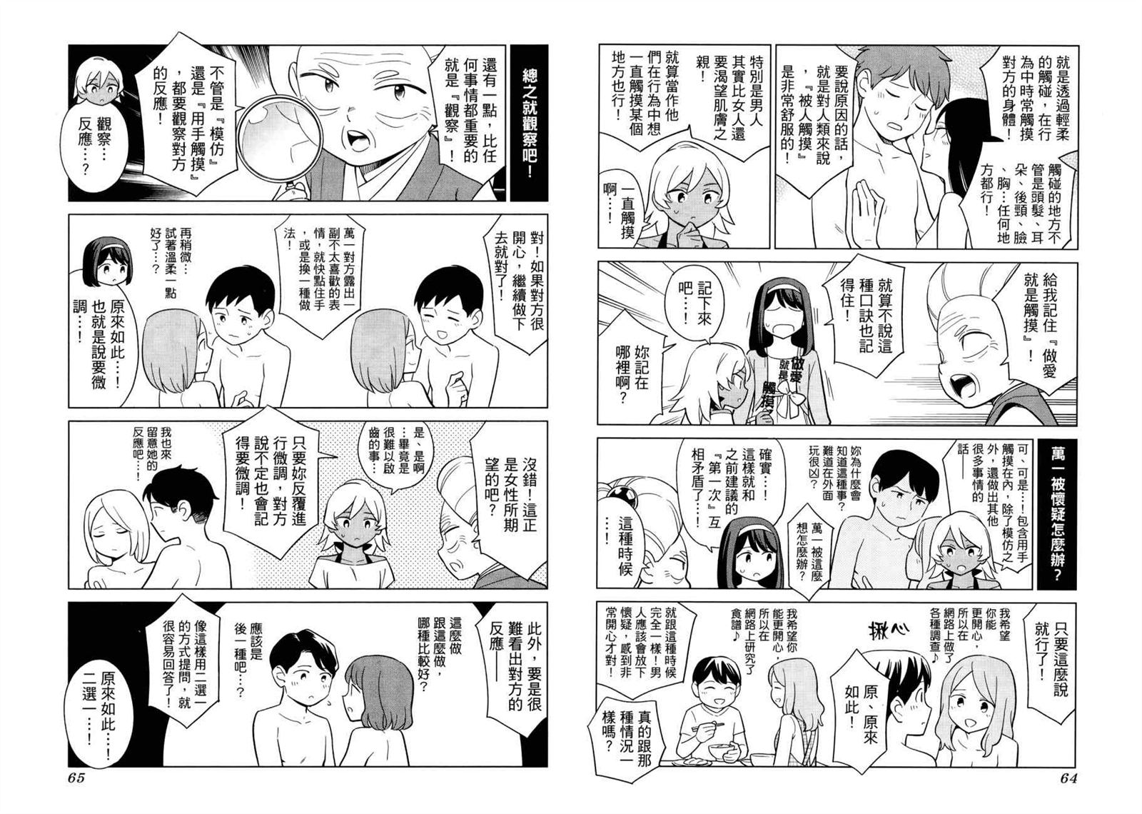 《看漫画学习被爱心理学》漫画最新章节第1卷免费下拉式在线观看章节第【35】张图片