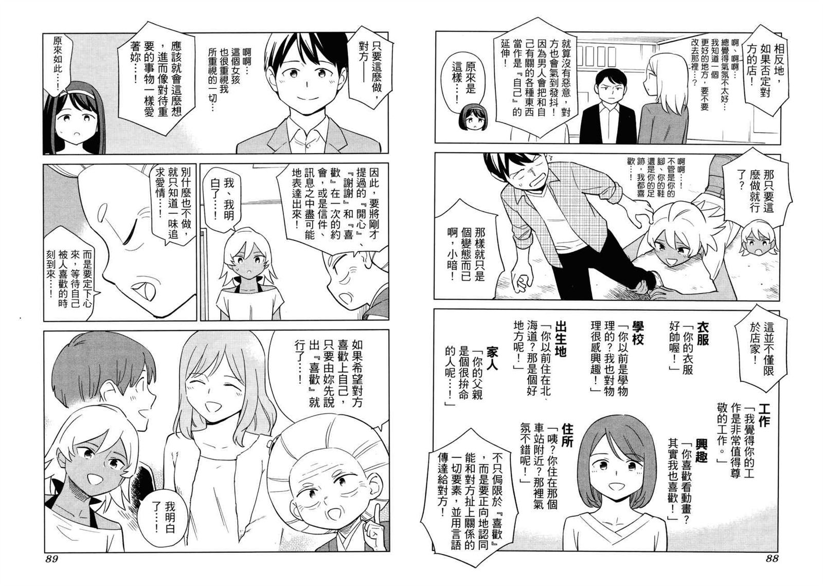 《看漫画学习被爱心理学》漫画最新章节第1卷免费下拉式在线观看章节第【47】张图片