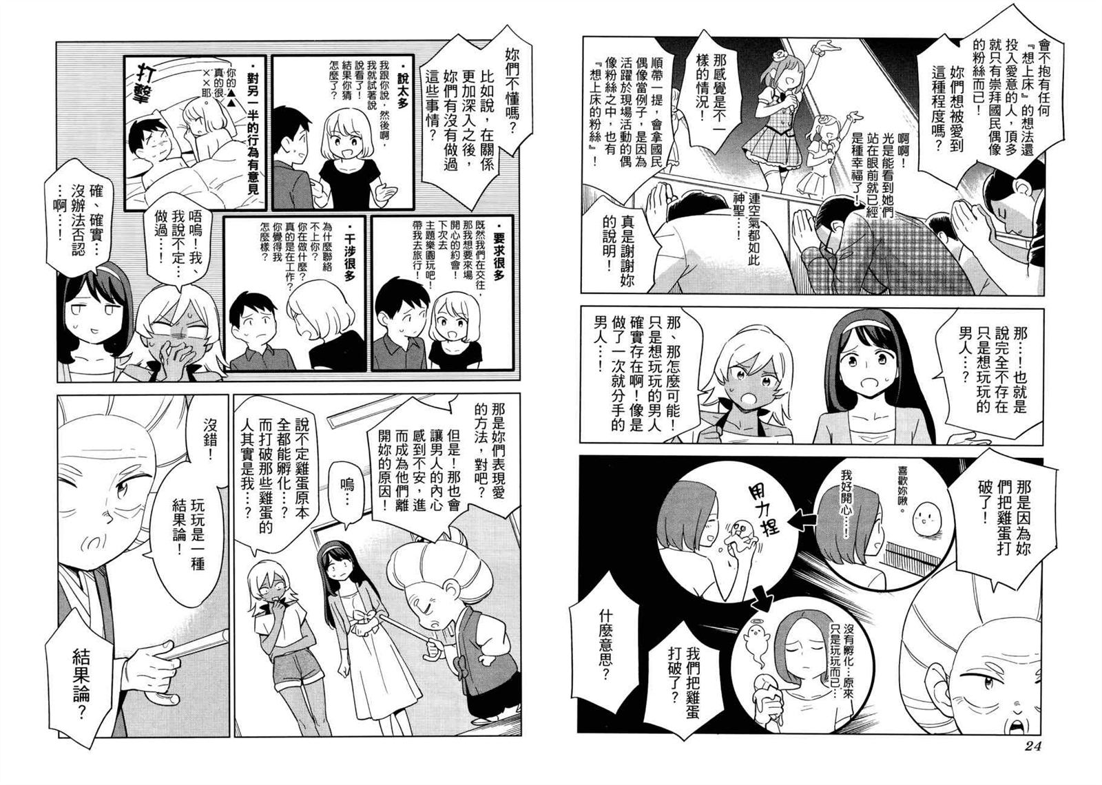 《看漫画学习被爱心理学》漫画最新章节第1卷免费下拉式在线观看章节第【15】张图片