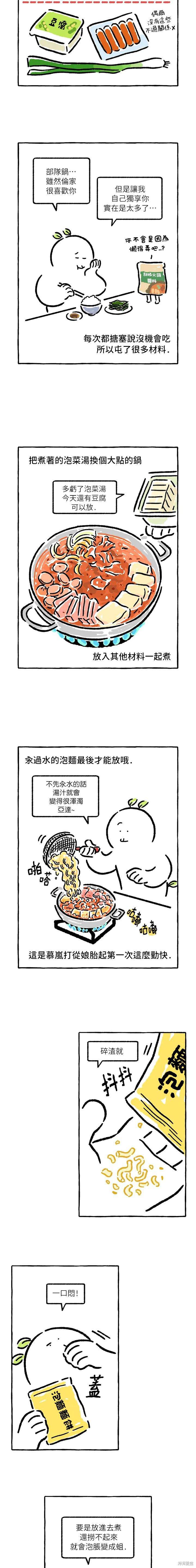 《招待不周》漫画最新章节第29话免费下拉式在线观看章节第【4】张图片