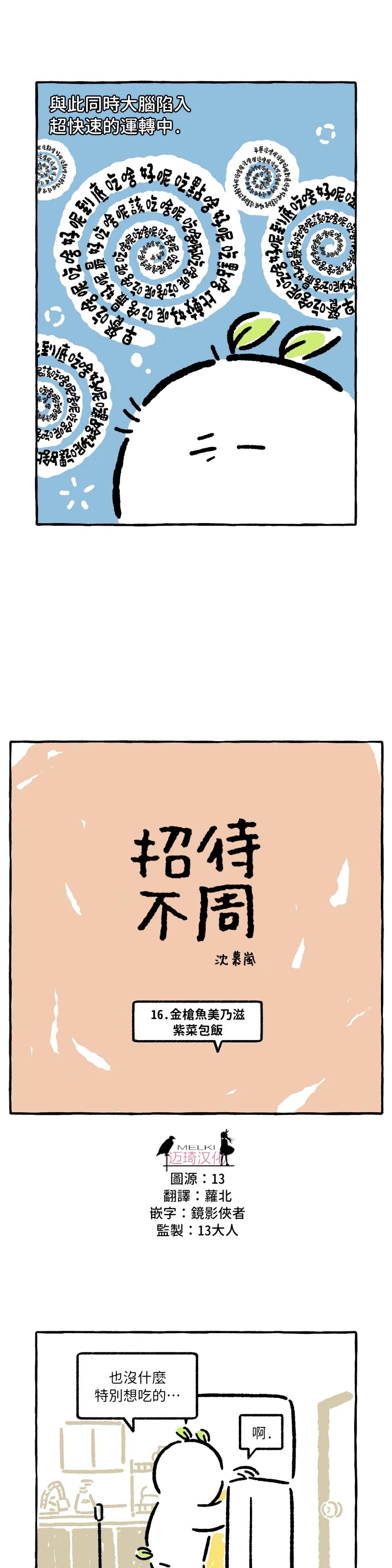 《招待不周》漫画最新章节第16话免费下拉式在线观看章节第【2】张图片