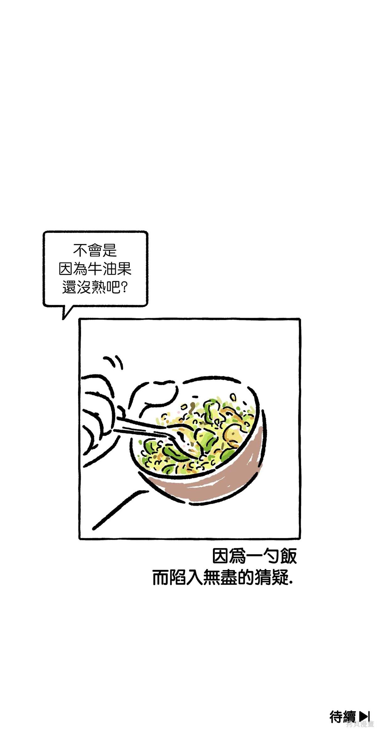 《招待不周》漫画最新章节第10话免费下拉式在线观看章节第【6】张图片