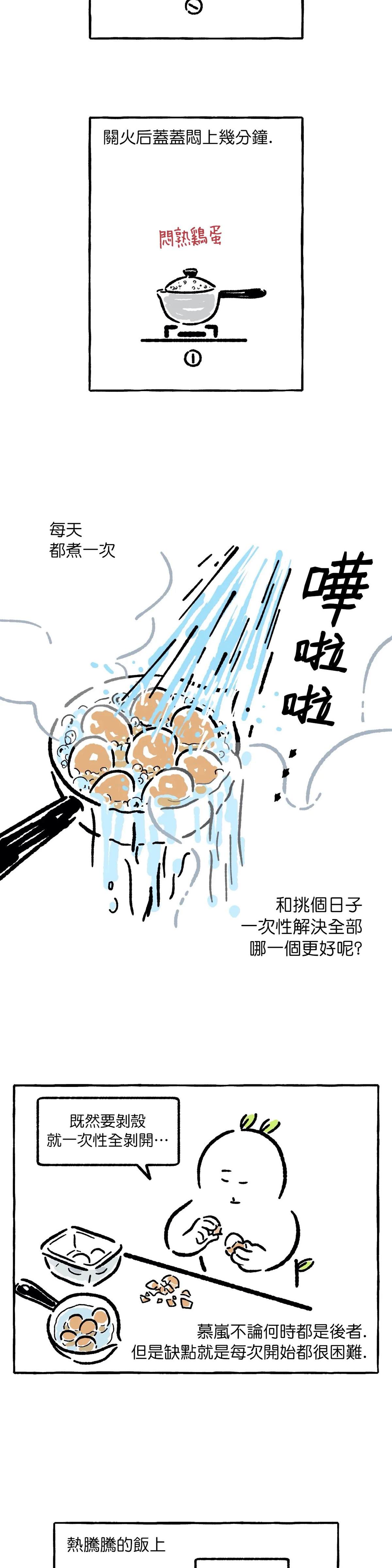 《招待不周》漫画最新章节第4话免费下拉式在线观看章节第【4】张图片