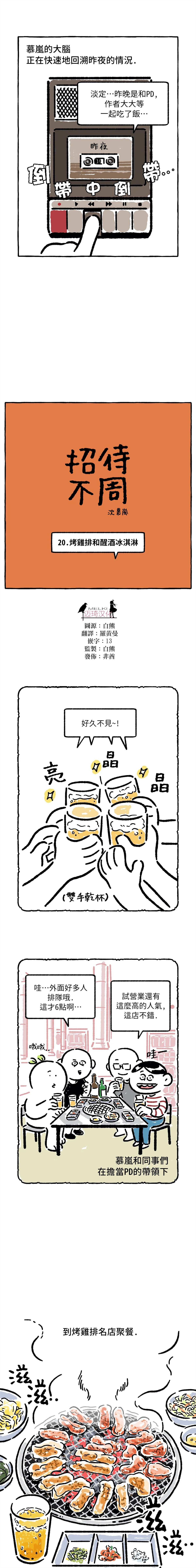 《招待不周》漫画最新章节第20话免费下拉式在线观看章节第【2】张图片