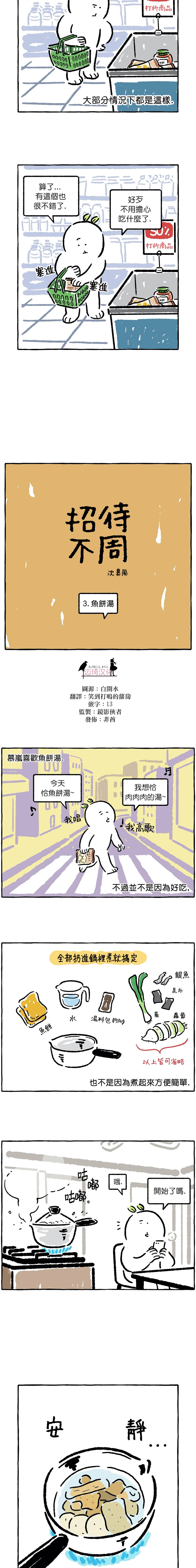 《招待不周》漫画最新章节第3话免费下拉式在线观看章节第【2】张图片