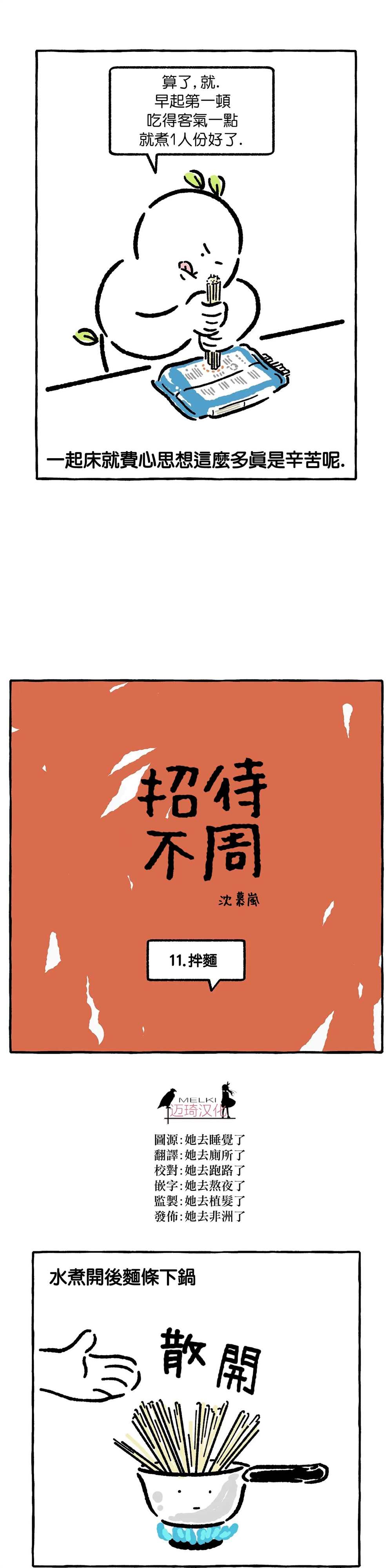《招待不周》漫画最新章节第11话免费下拉式在线观看章节第【2】张图片