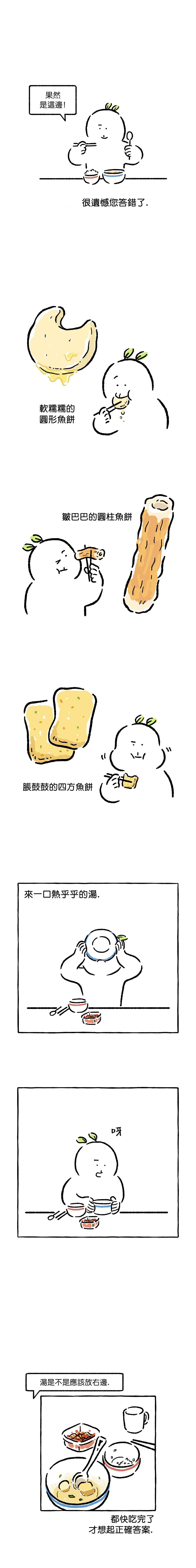 《招待不周》漫画最新章节第3话免费下拉式在线观看章节第【5】张图片